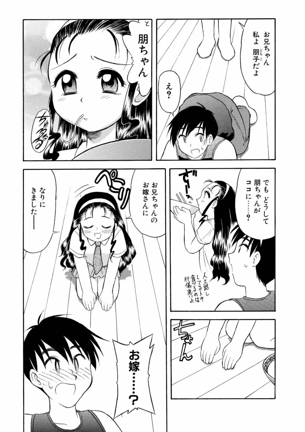 幼妻志願 Page.3