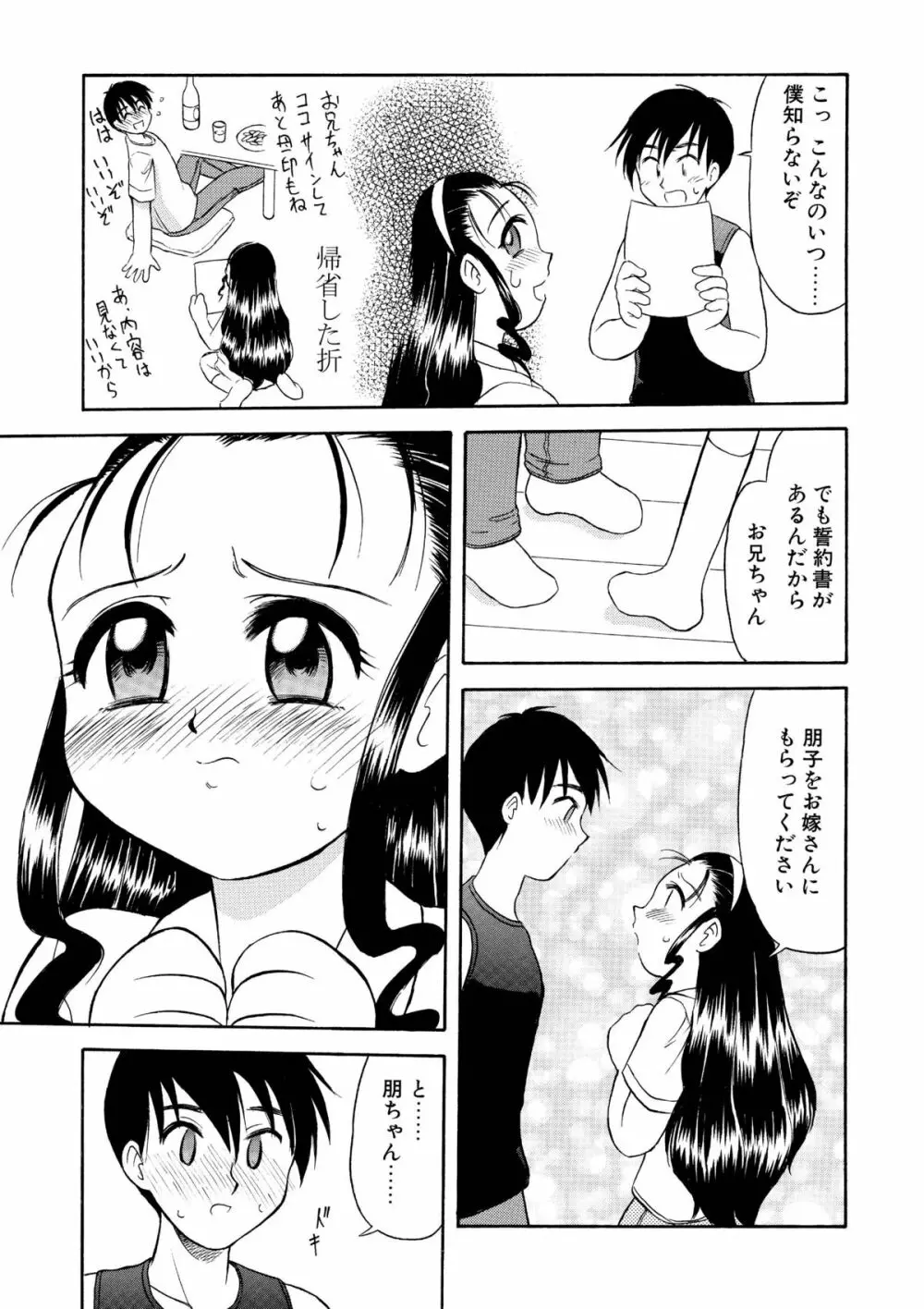 幼妻志願 Page.6