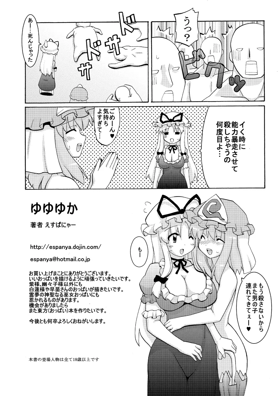 ゆゆゆか Page.35