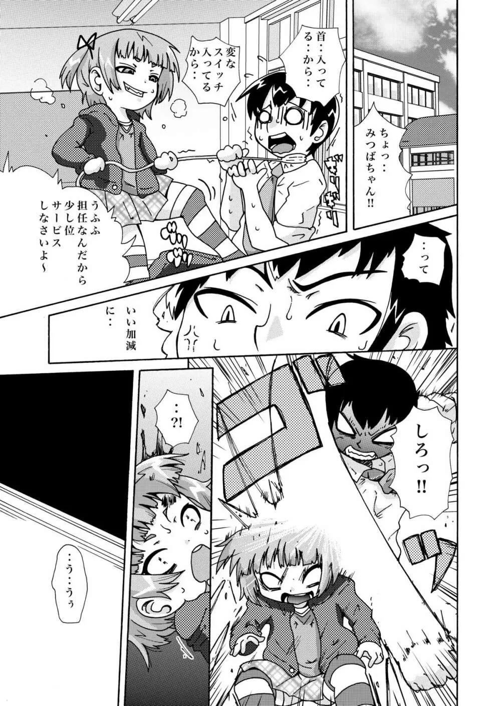 ひとりだけ Page.3