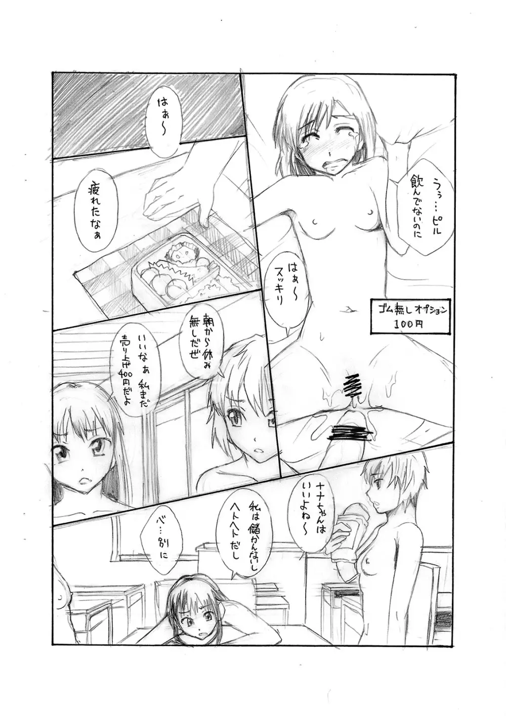 赤線学区 Page.5