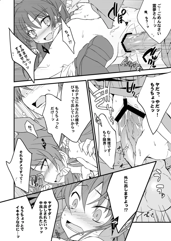 霊夢さん見てたらち○こ勃ってきた! Page.11