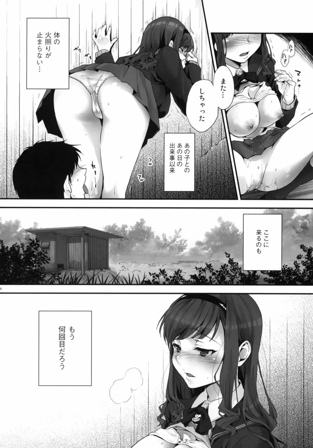 はるかの放課後トゥルットゥルッ倶楽部 Page.5