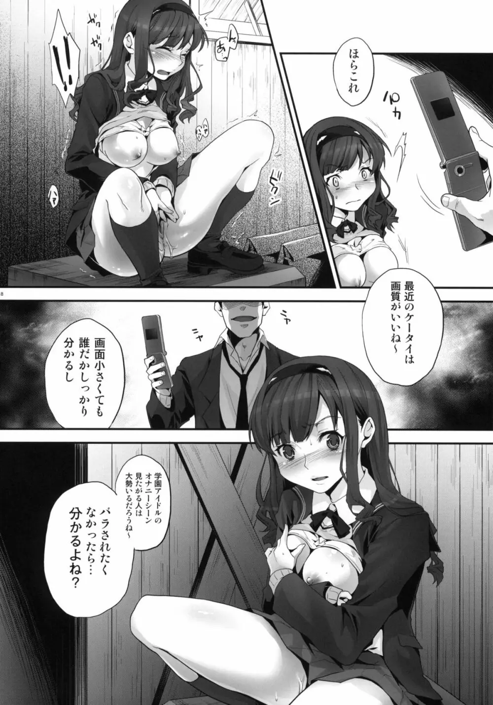 はるかの放課後トゥルットゥルッ倶楽部 Page.7