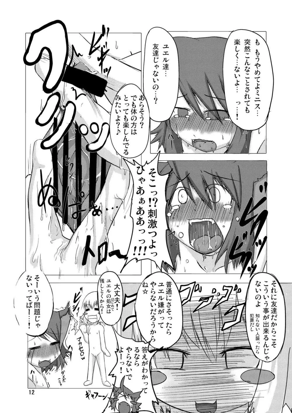 幻獣快戯 Page.11