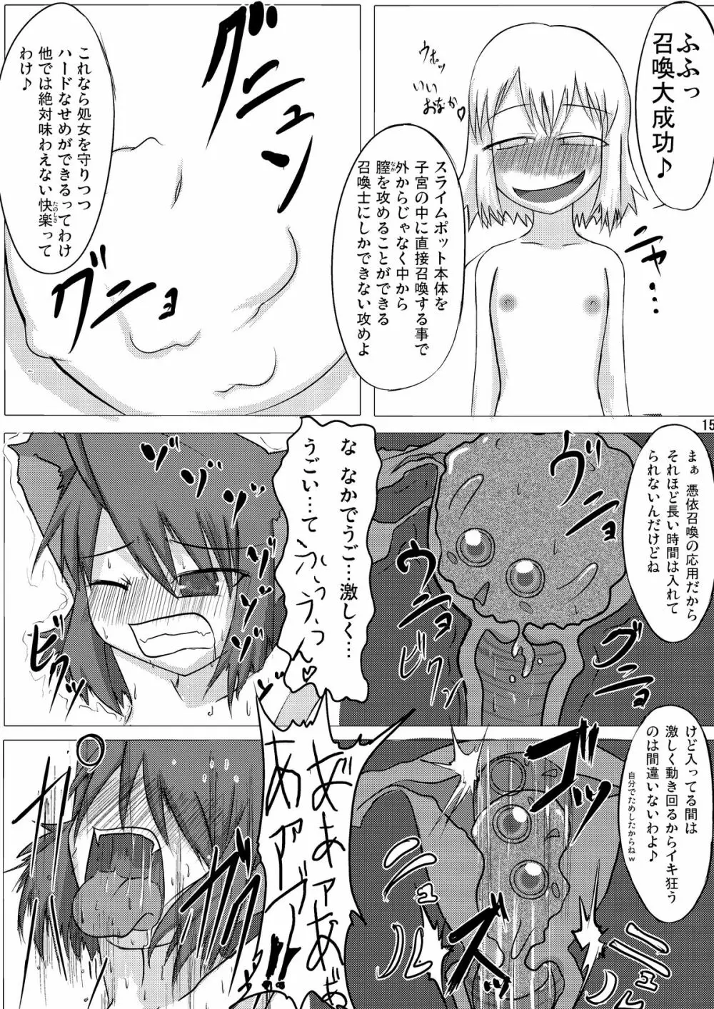 幻獣快戯 Page.14
