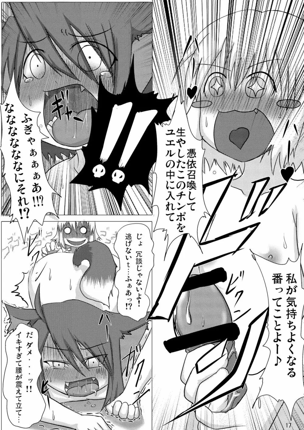 幻獣快戯 Page.16