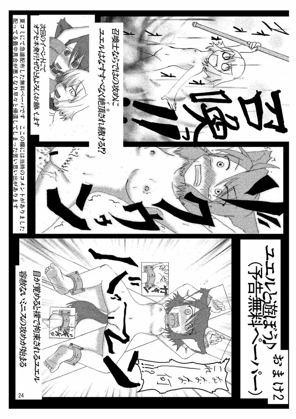 幻獣快戯 Page.24