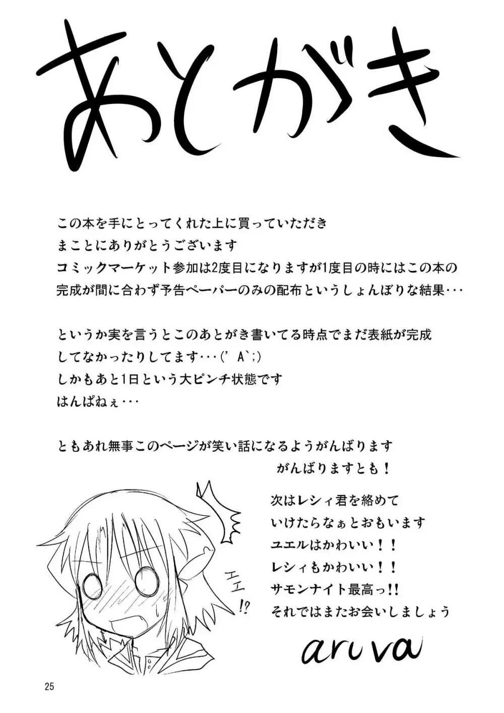 幻獣快戯 Page.25