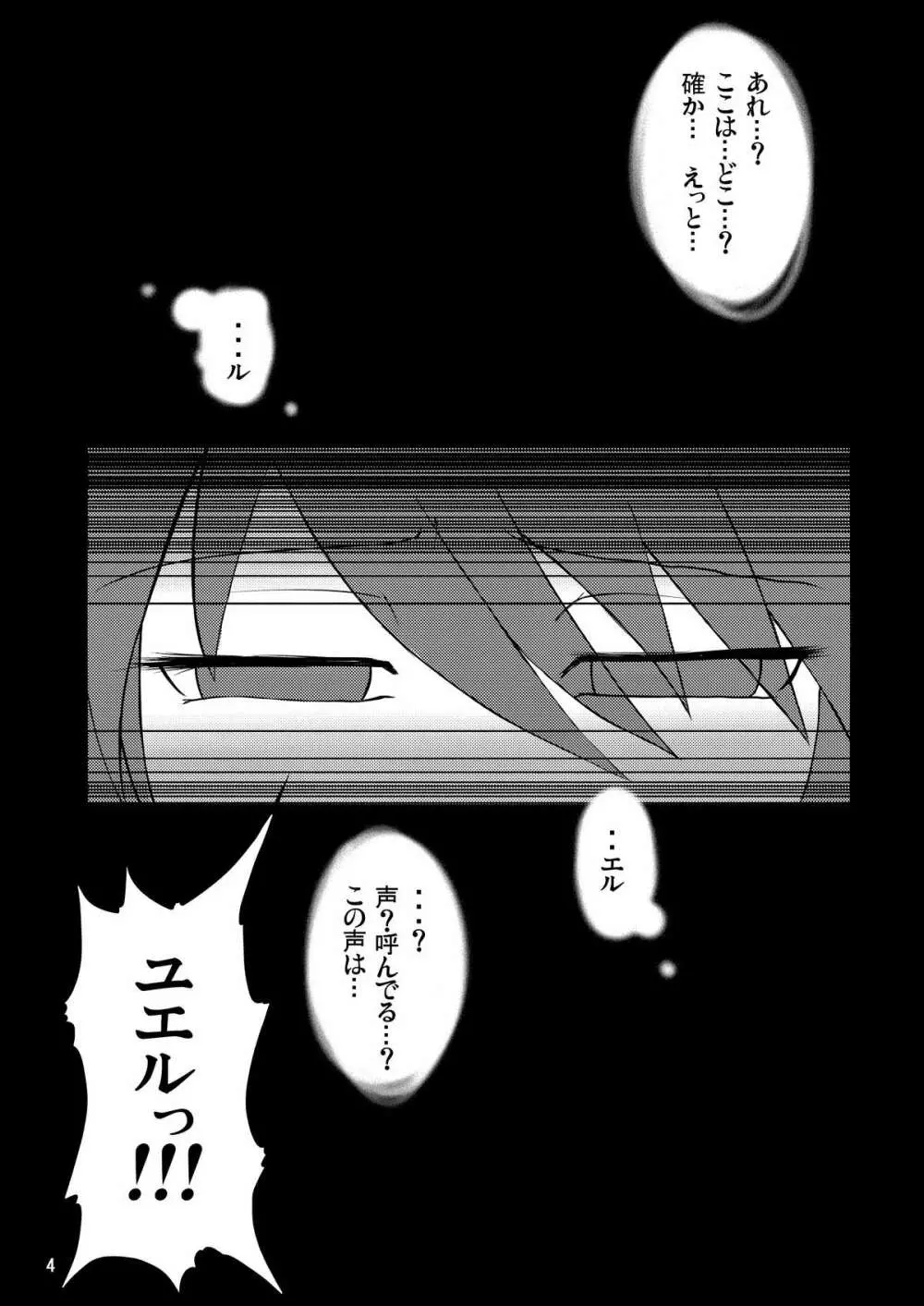 幻獣快戯 Page.3