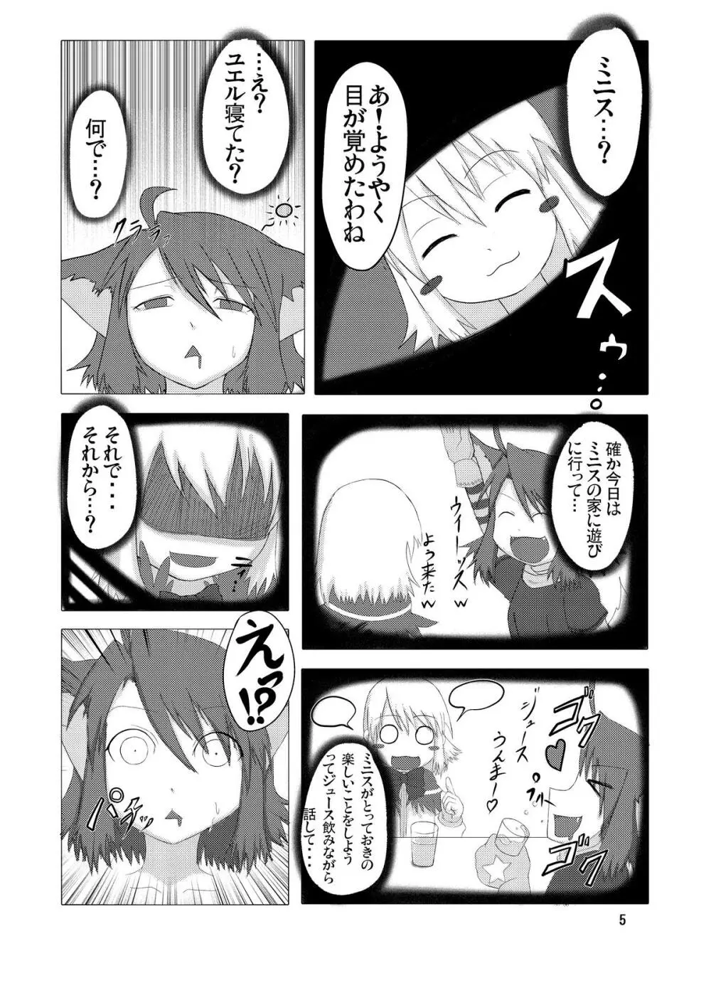幻獣快戯 Page.4