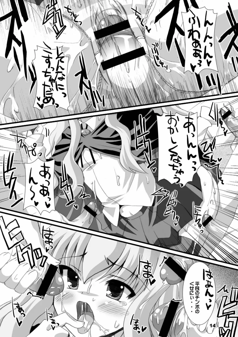 ゼロ距離射撃 Page.14