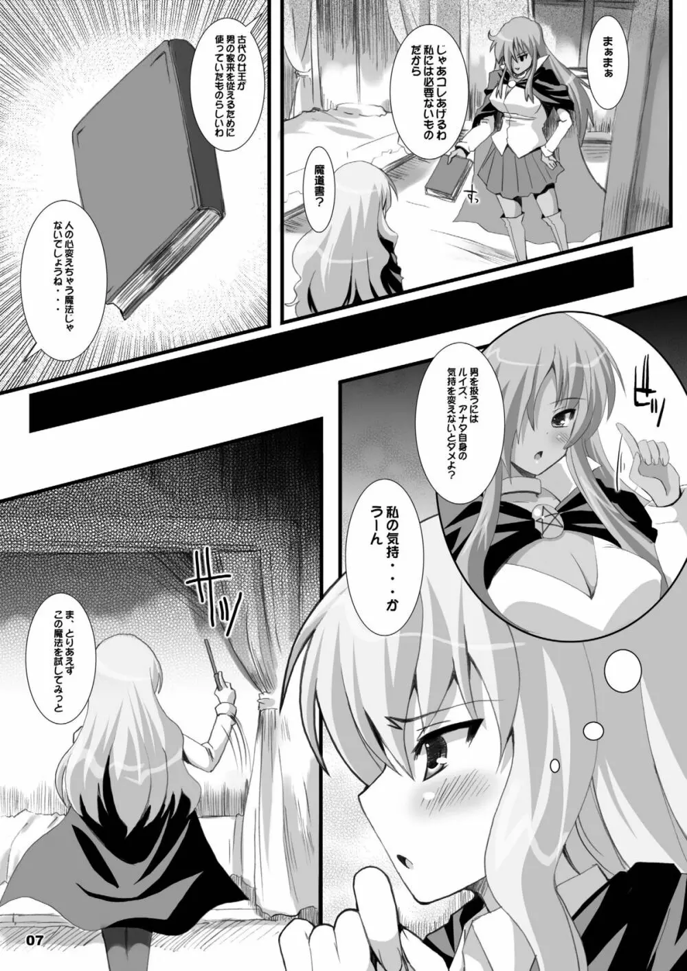 ゼロ距離射撃 Page.7