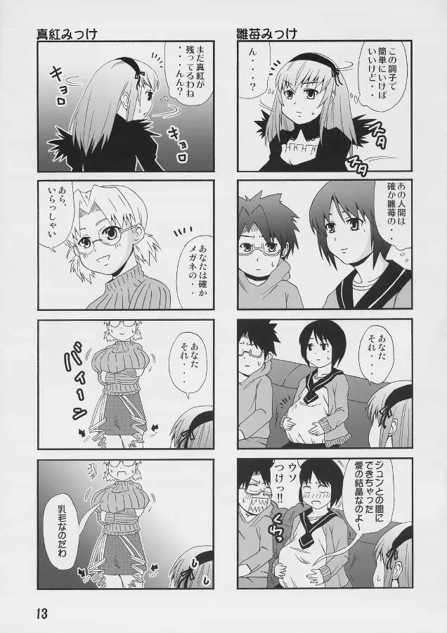 薔薇色の日々4 Page.12