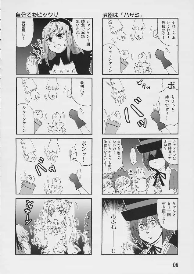 薔薇色の日々4 Page.7