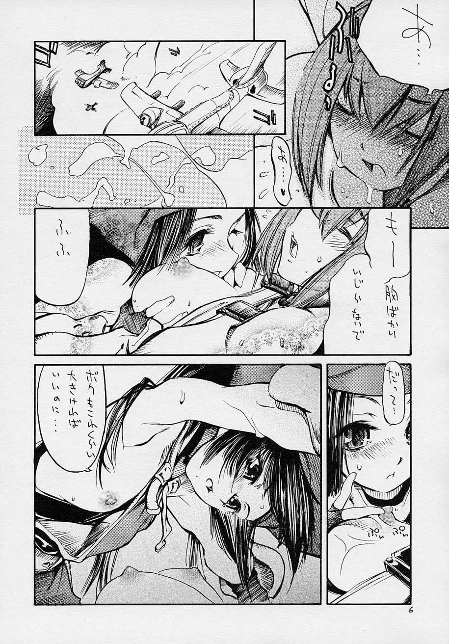 コミック黒鬚 Vol.4 Page.5