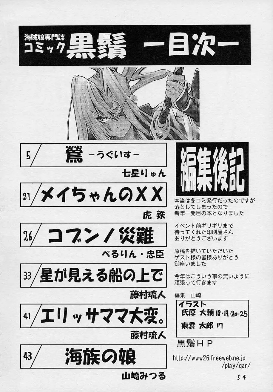 コミック黒鬚 Vol.4 Page.53