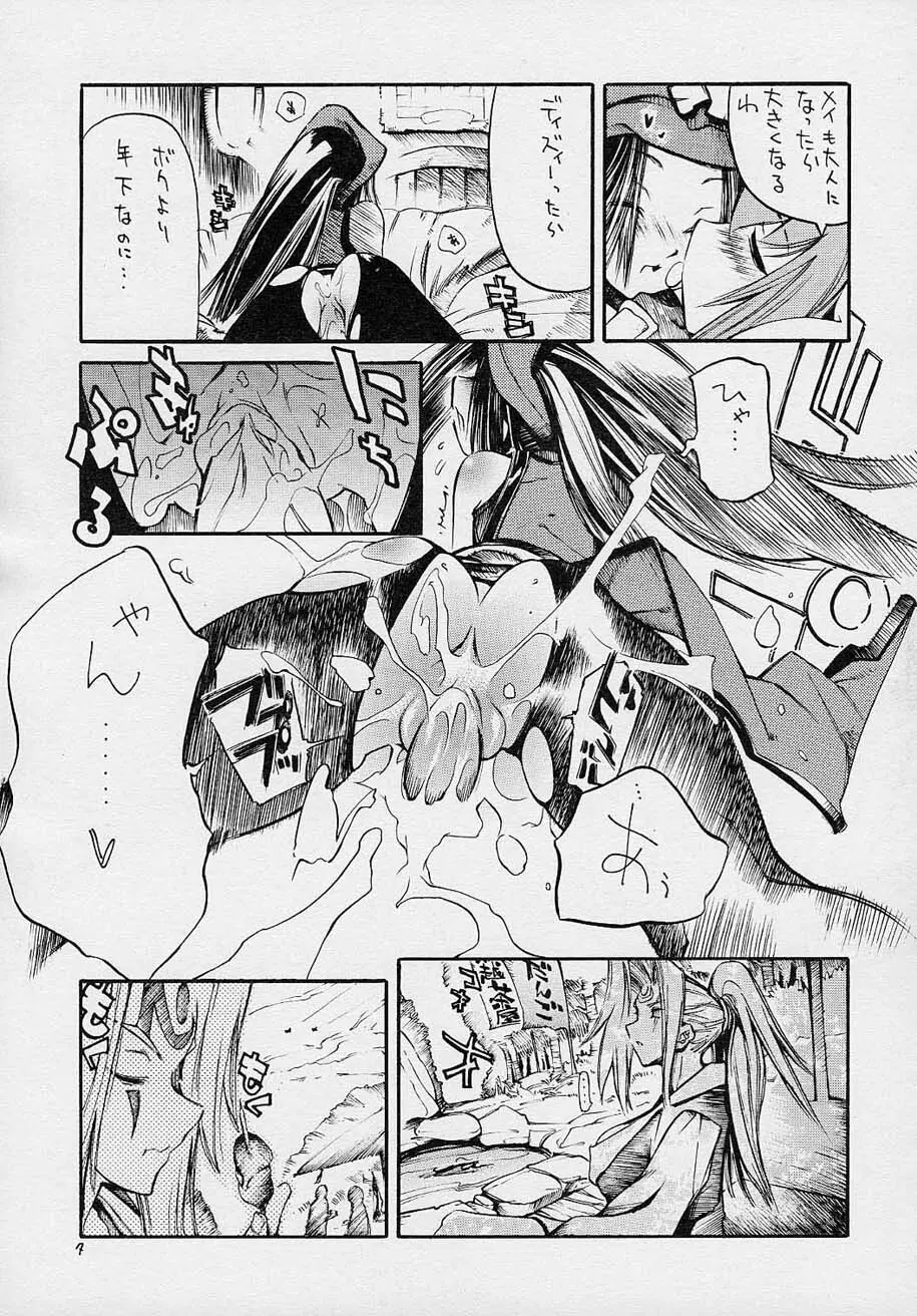 コミック黒鬚 Vol.4 Page.6