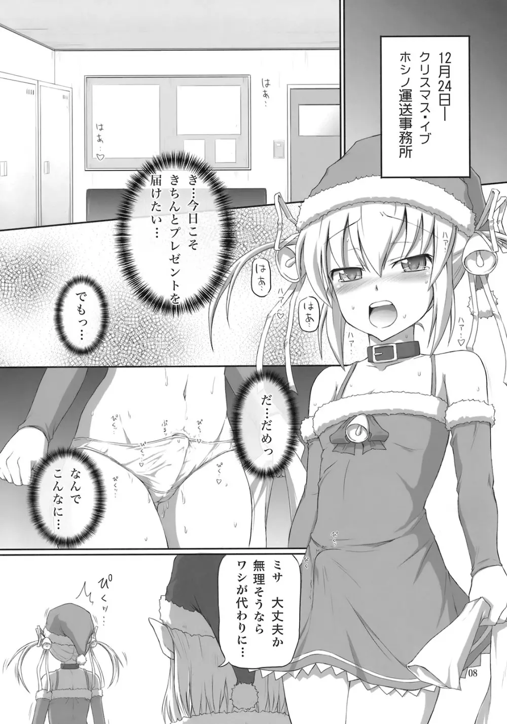 ふたなりサンタちゃんでゅお! Page.7