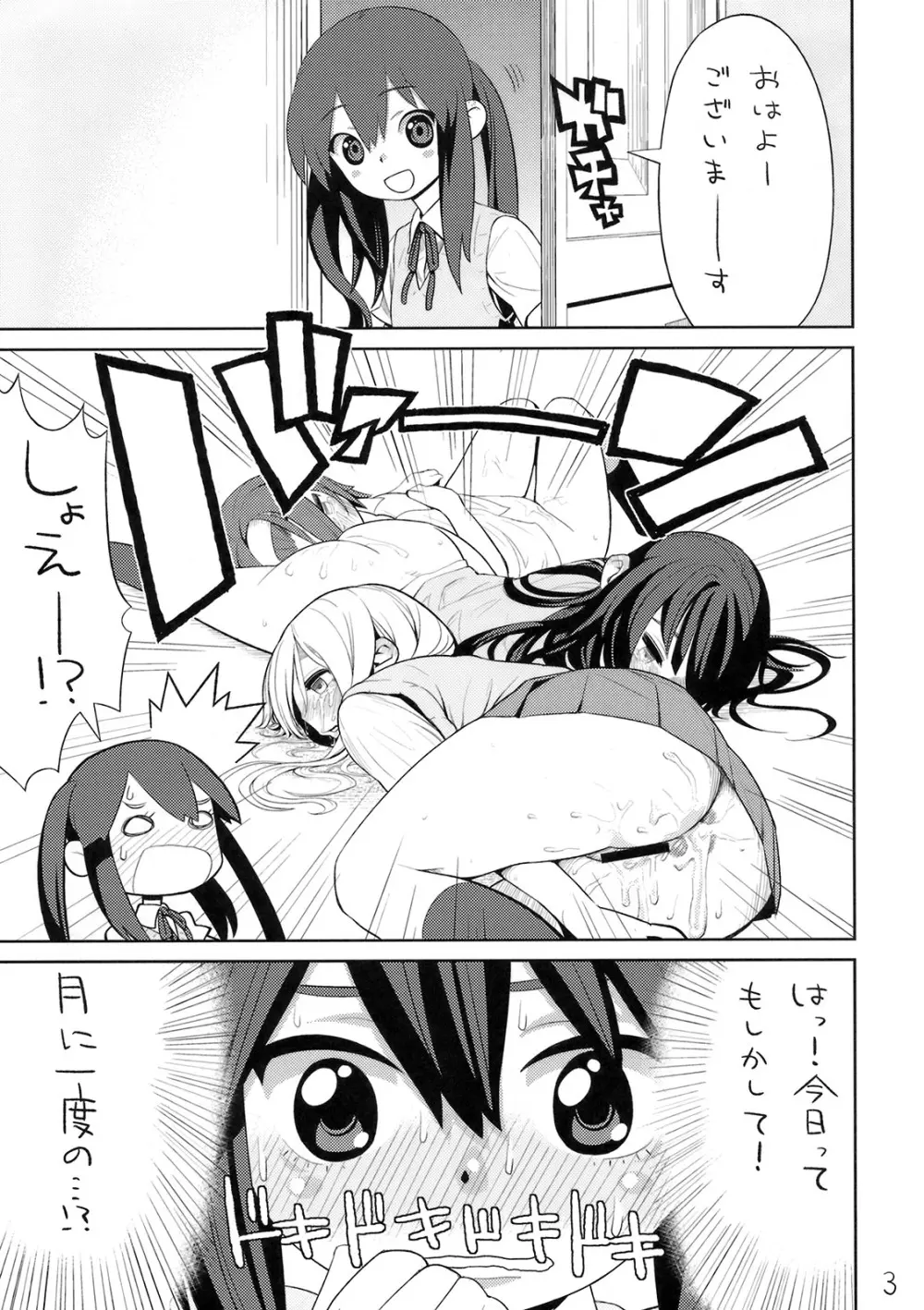 放課後てぃんぽたいむ! Page.4