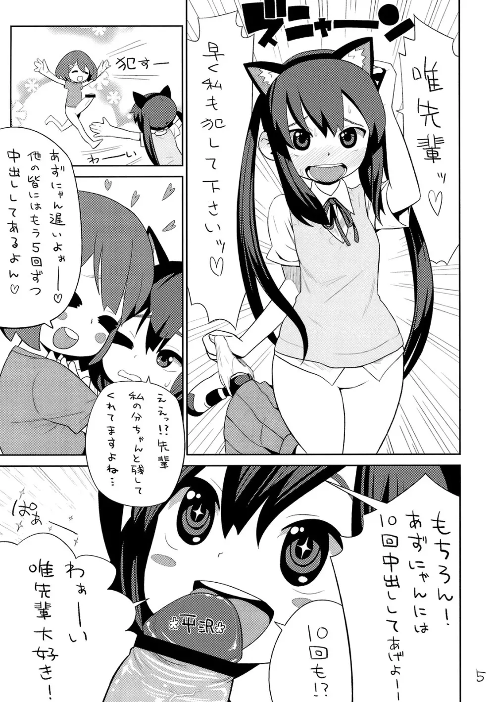 放課後てぃんぽたいむ! Page.6