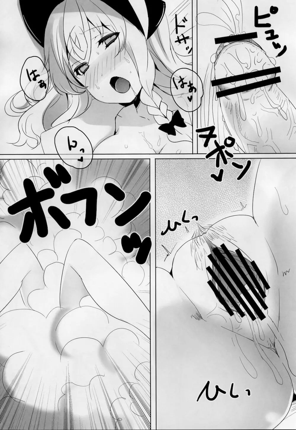 魔理沙と童貞きのこ Page.13