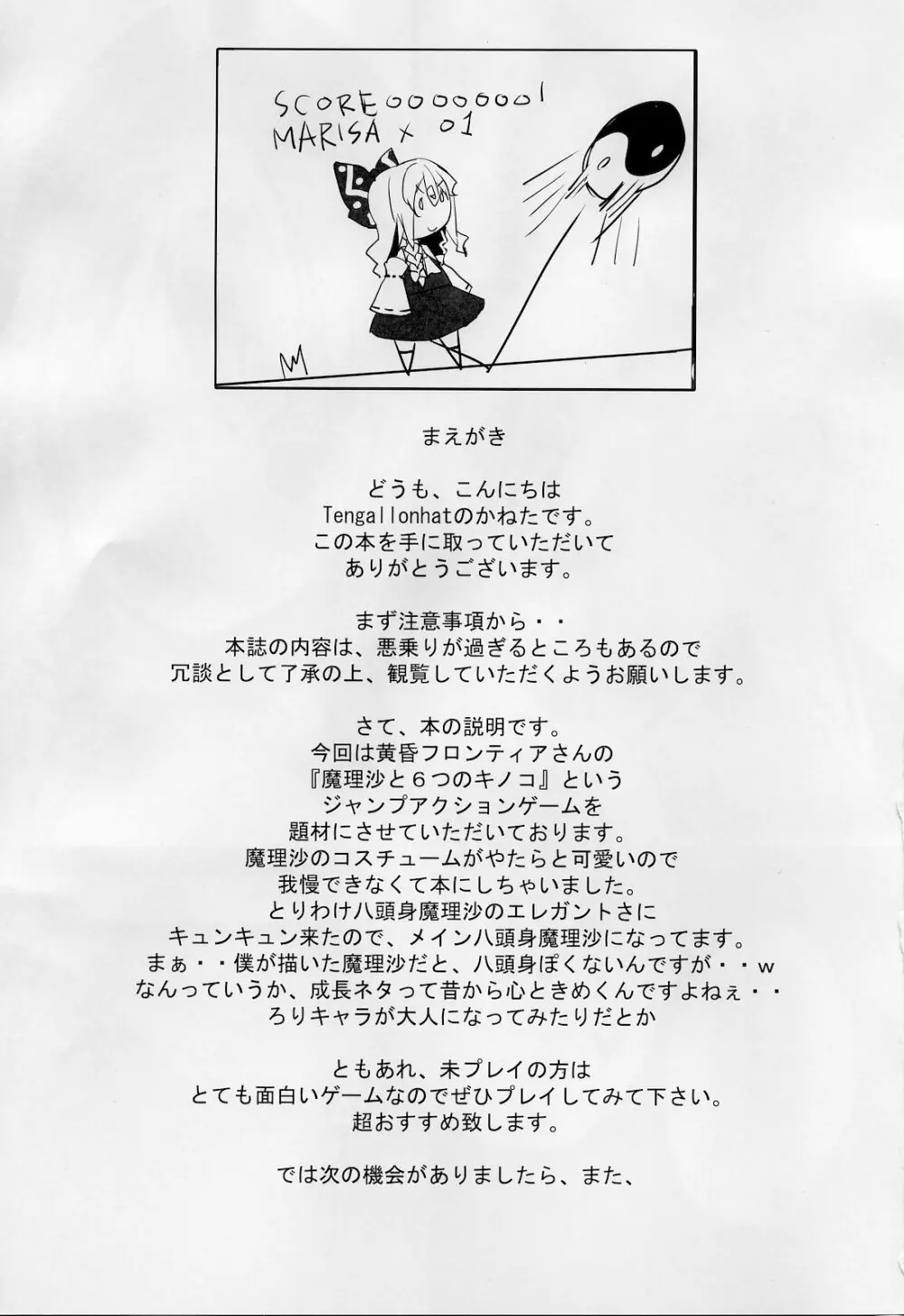 魔理沙と童貞きのこ Page.2