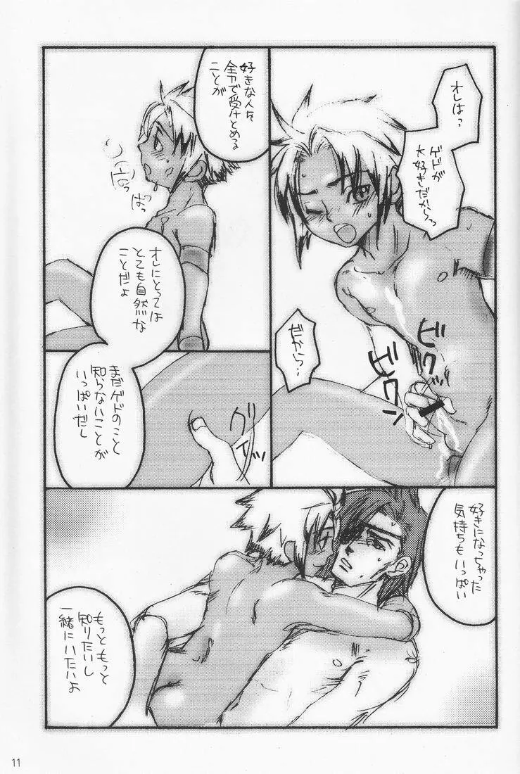 Tsuki no hitsuji Page.10