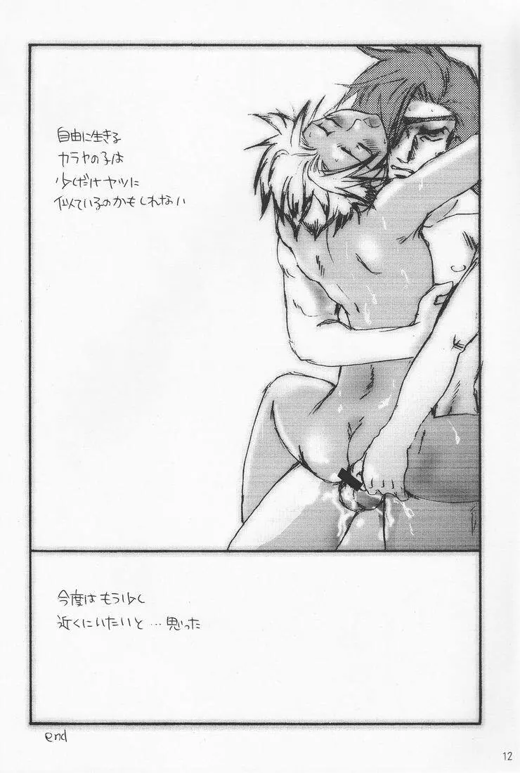 Tsuki no hitsuji Page.11