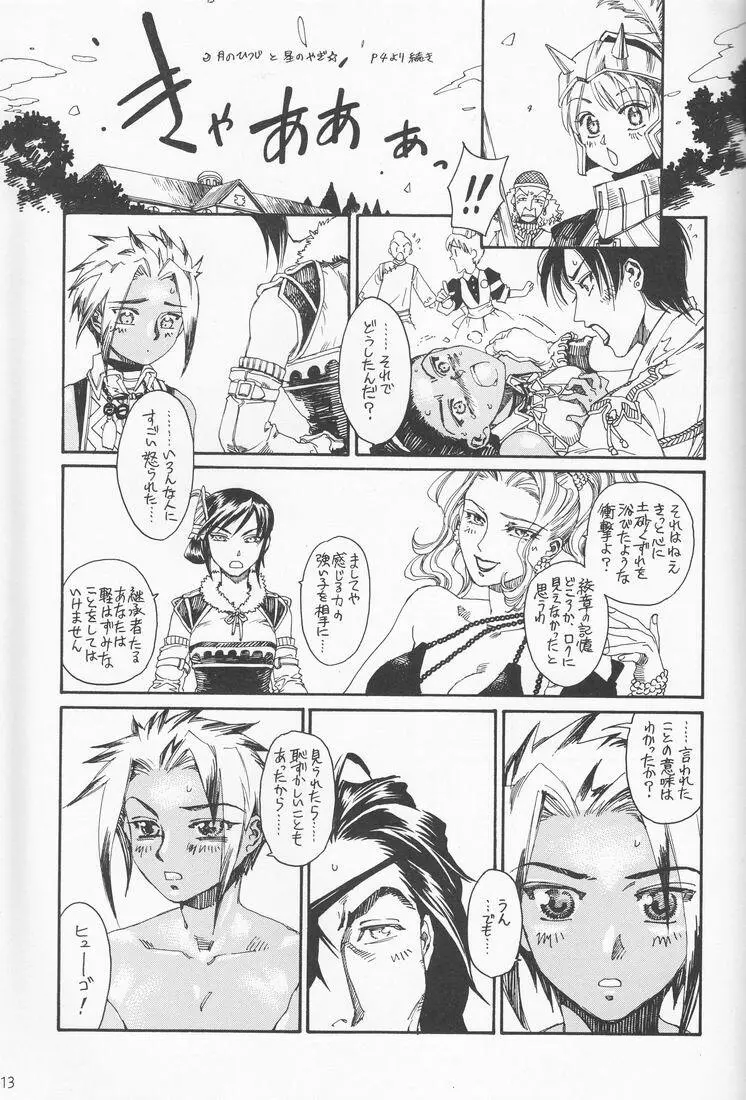 Tsuki no hitsuji Page.12