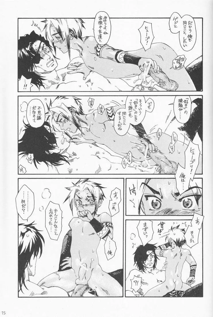 Tsuki no hitsuji Page.14