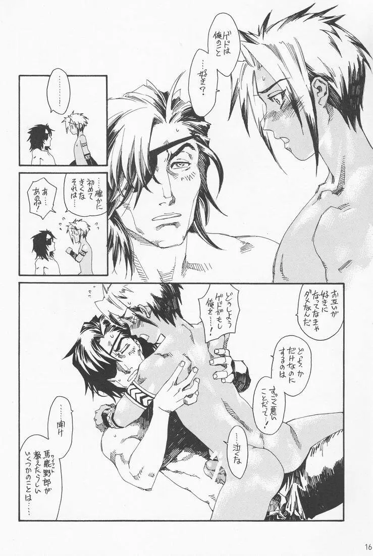 Tsuki no hitsuji Page.15