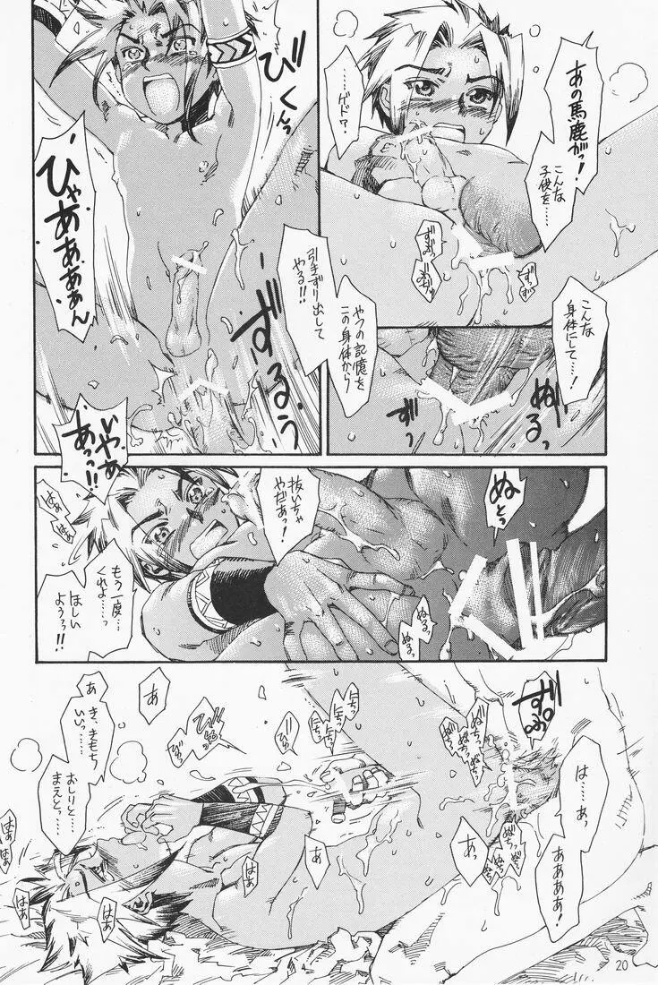 Tsuki no hitsuji Page.19