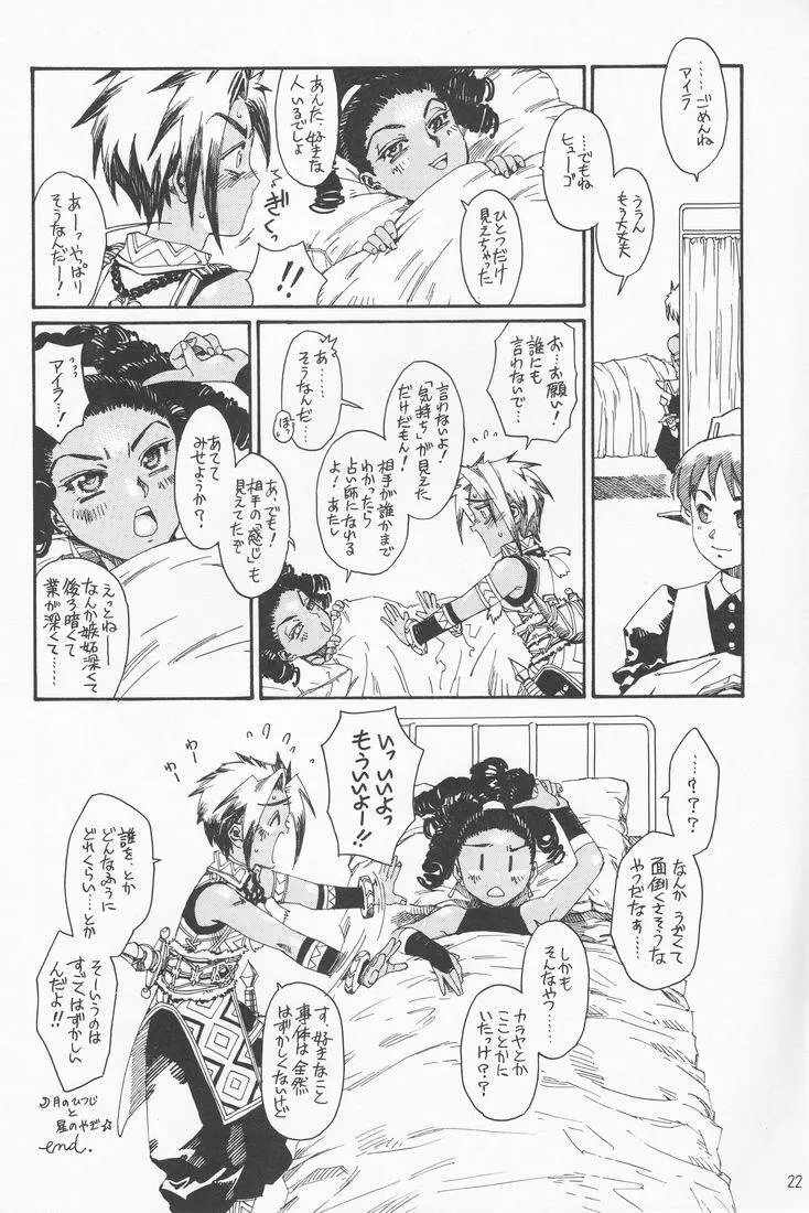 Tsuki no hitsuji Page.21