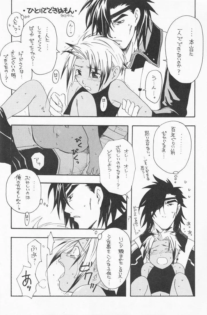 Tsuki no hitsuji Page.23