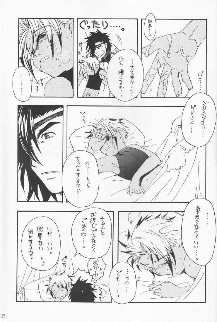 Tsuki no hitsuji Page.24