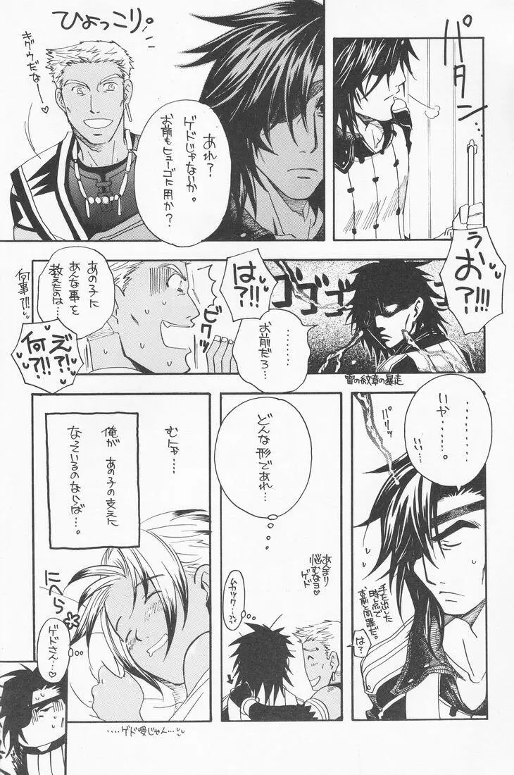 Tsuki no hitsuji Page.25