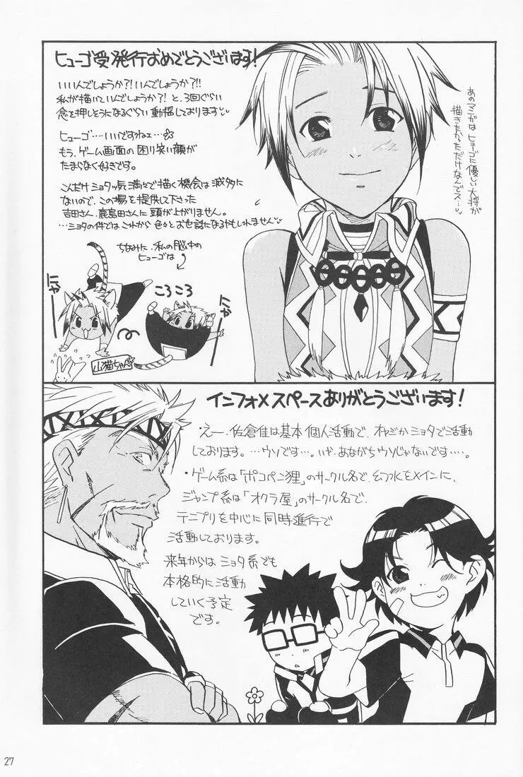 Tsuki no hitsuji Page.26