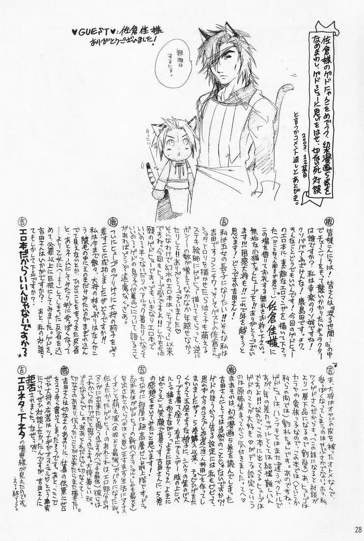 Tsuki no hitsuji Page.27