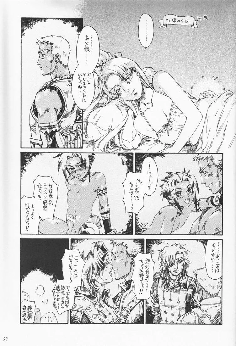 Tsuki no hitsuji Page.28