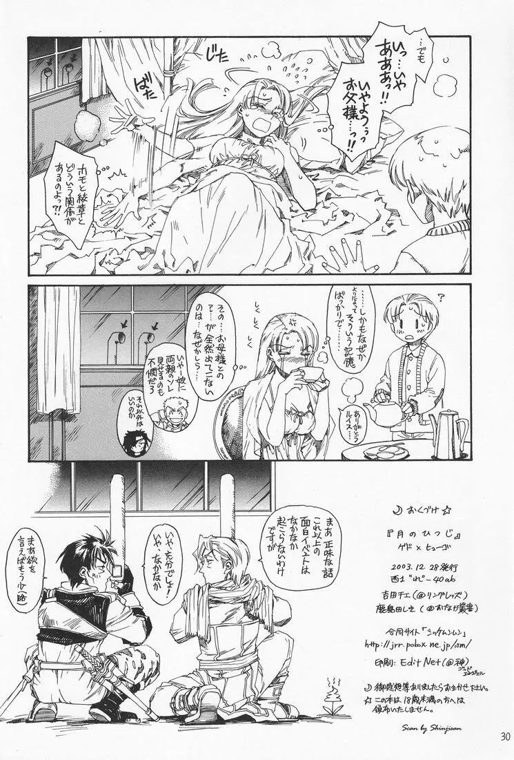 Tsuki no hitsuji Page.29