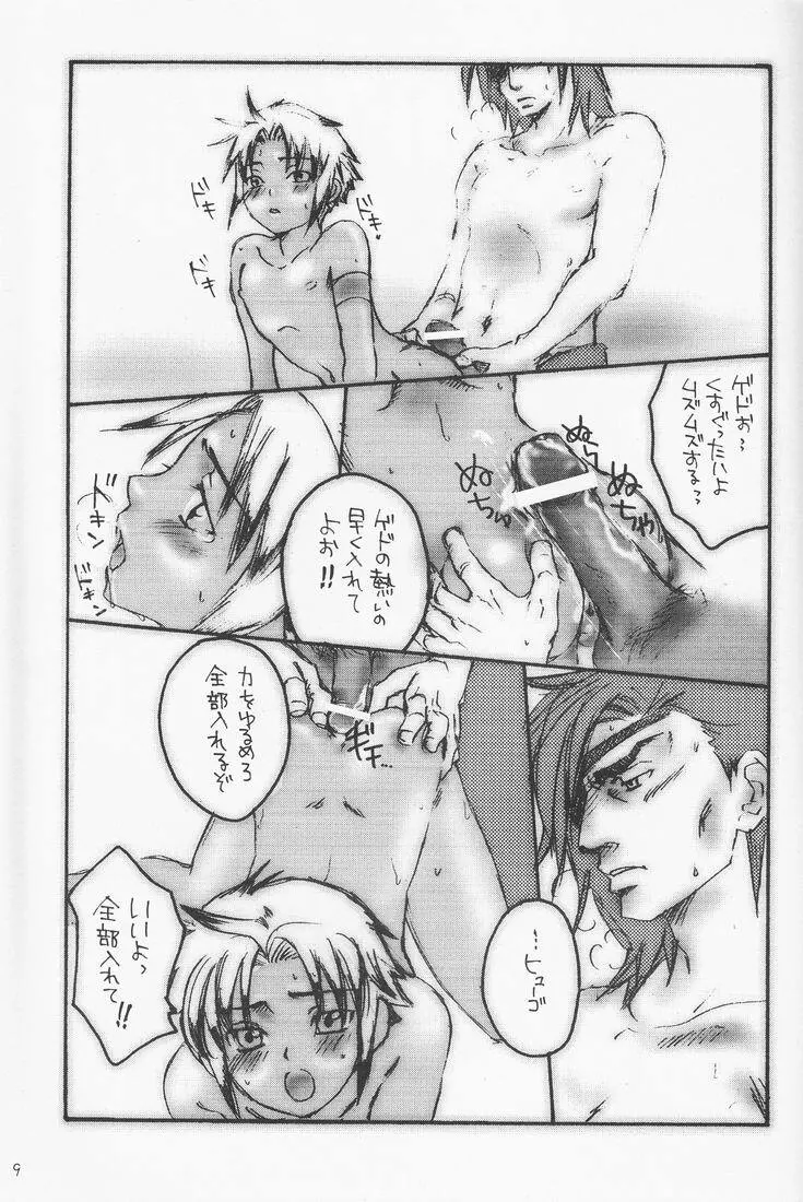 Tsuki no hitsuji Page.8