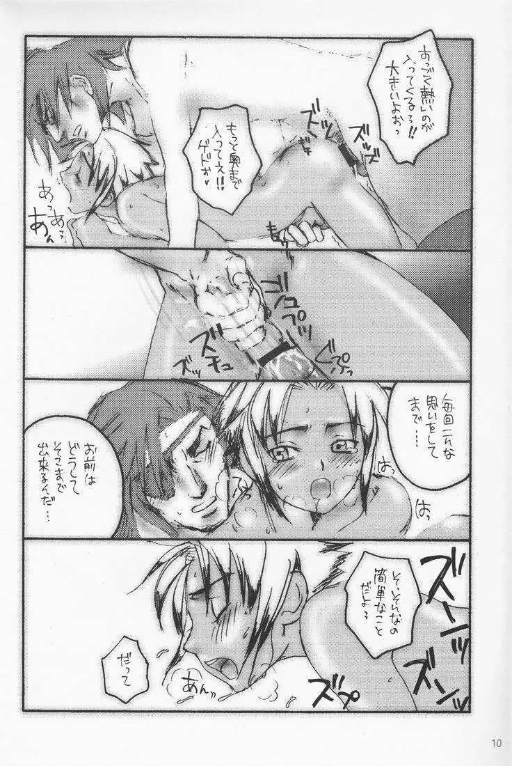 Tsuki no hitsuji Page.9