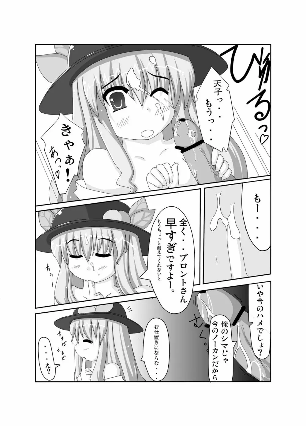 天ブロは全人類と俺の有頂天 Page.5