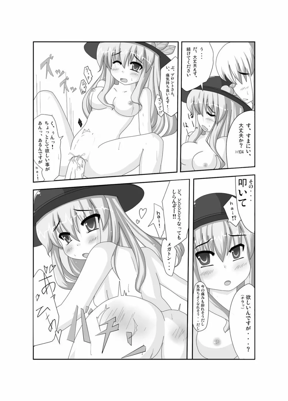 天ブロは全人類と俺の有頂天 Page.8