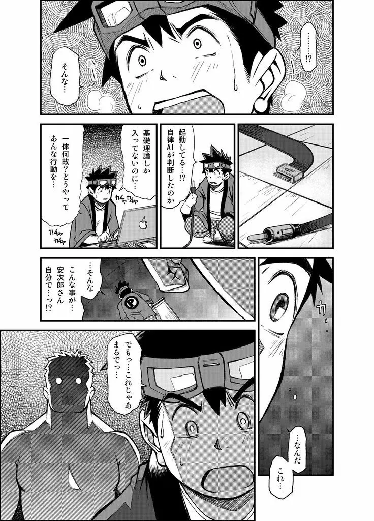 Kowmeiism - Material Monster Panic Page.11
