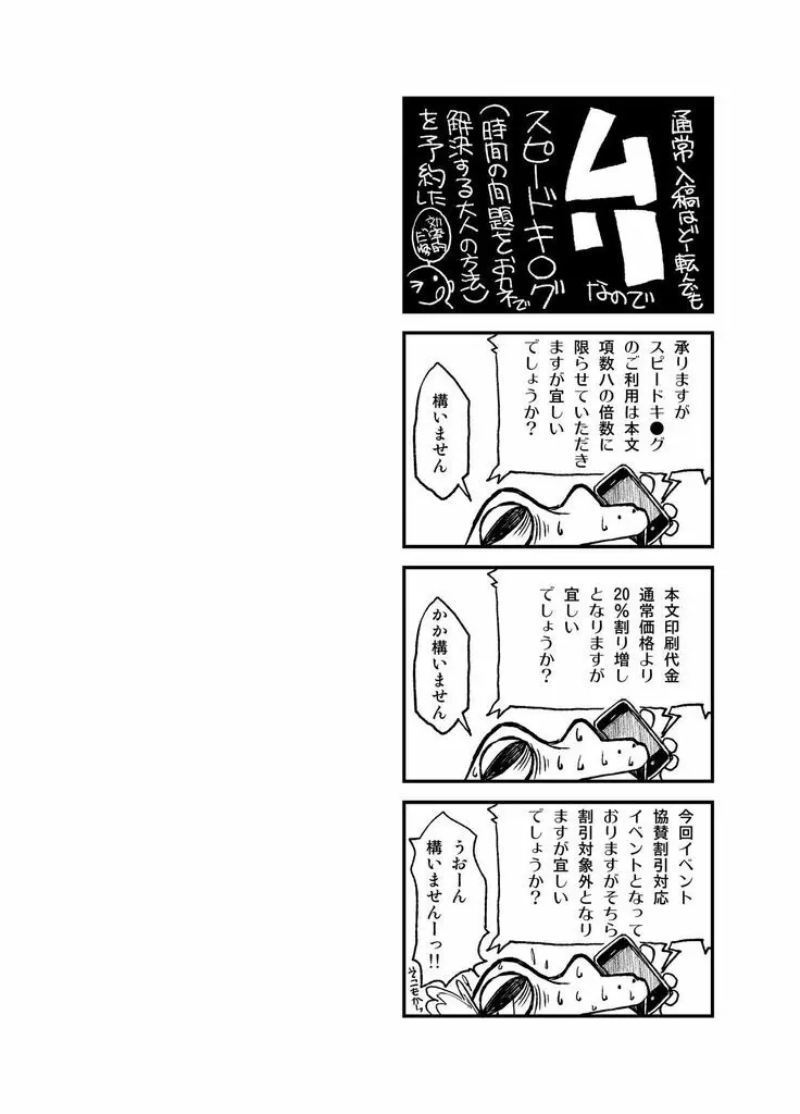 Kowmeiism - Material Monster Panic Page.23