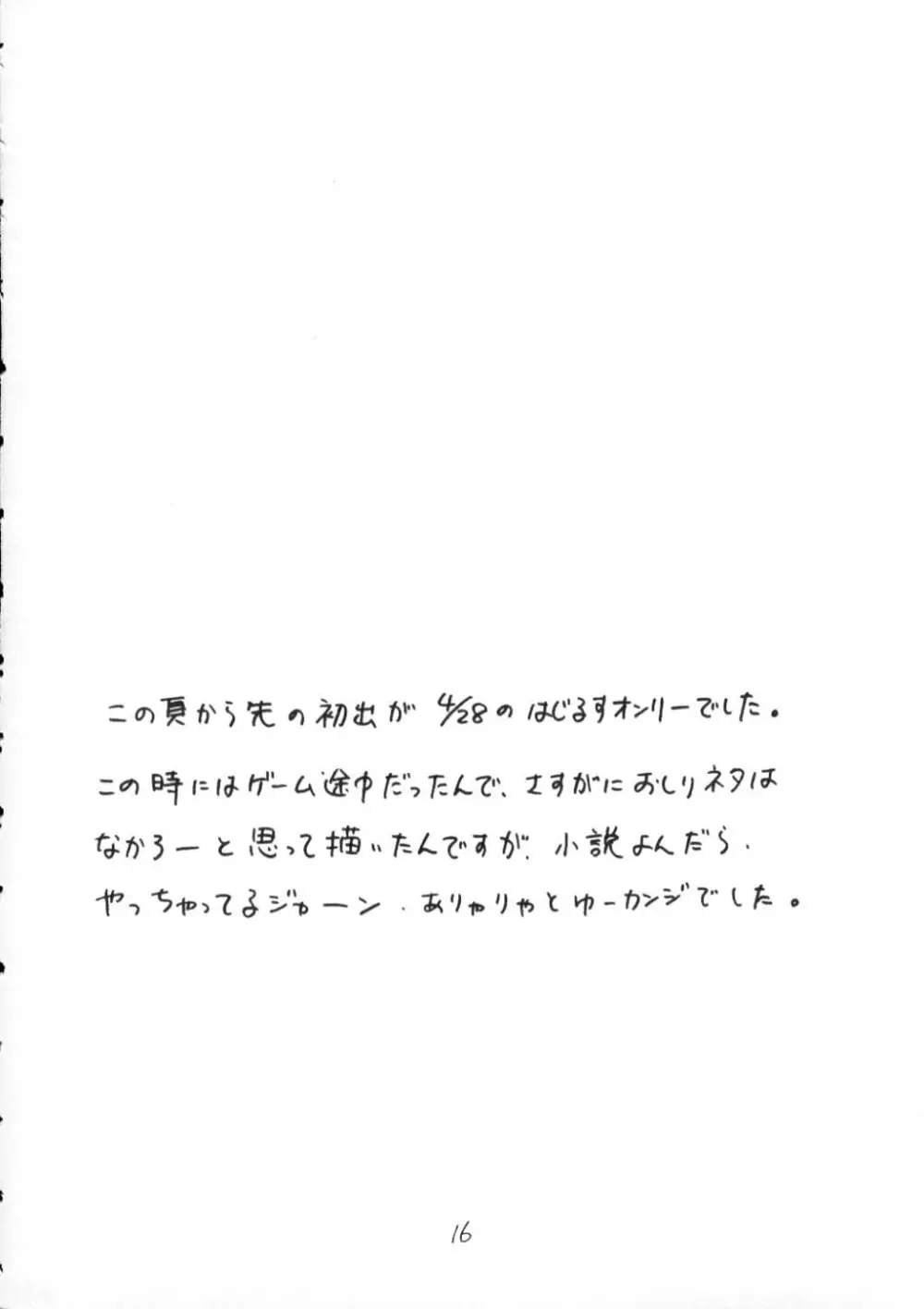 すてぃうぃずみぃ Page.15