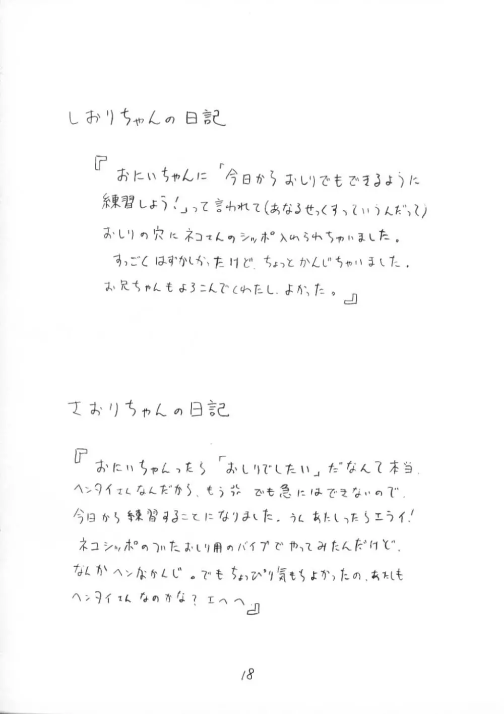 すてぃうぃずみぃ Page.17