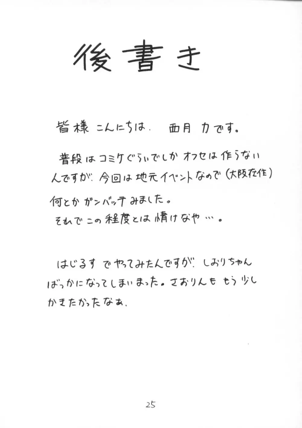 すてぃうぃずみぃ Page.24